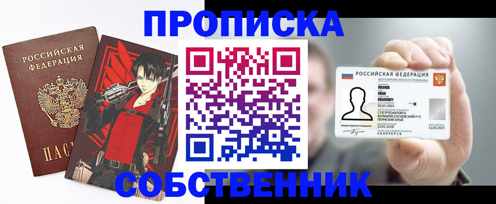 прописка в квартире в Ивдели