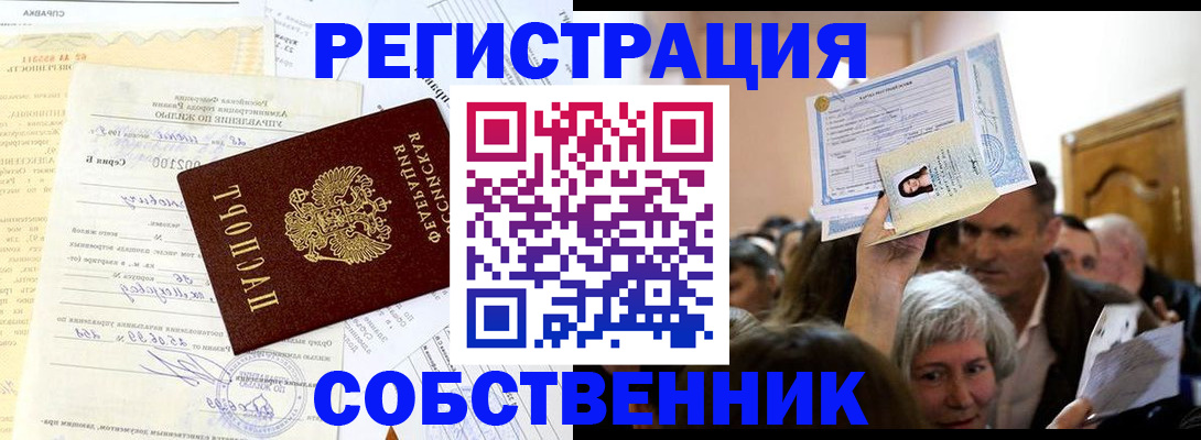 прописка в квартире в Ивдели